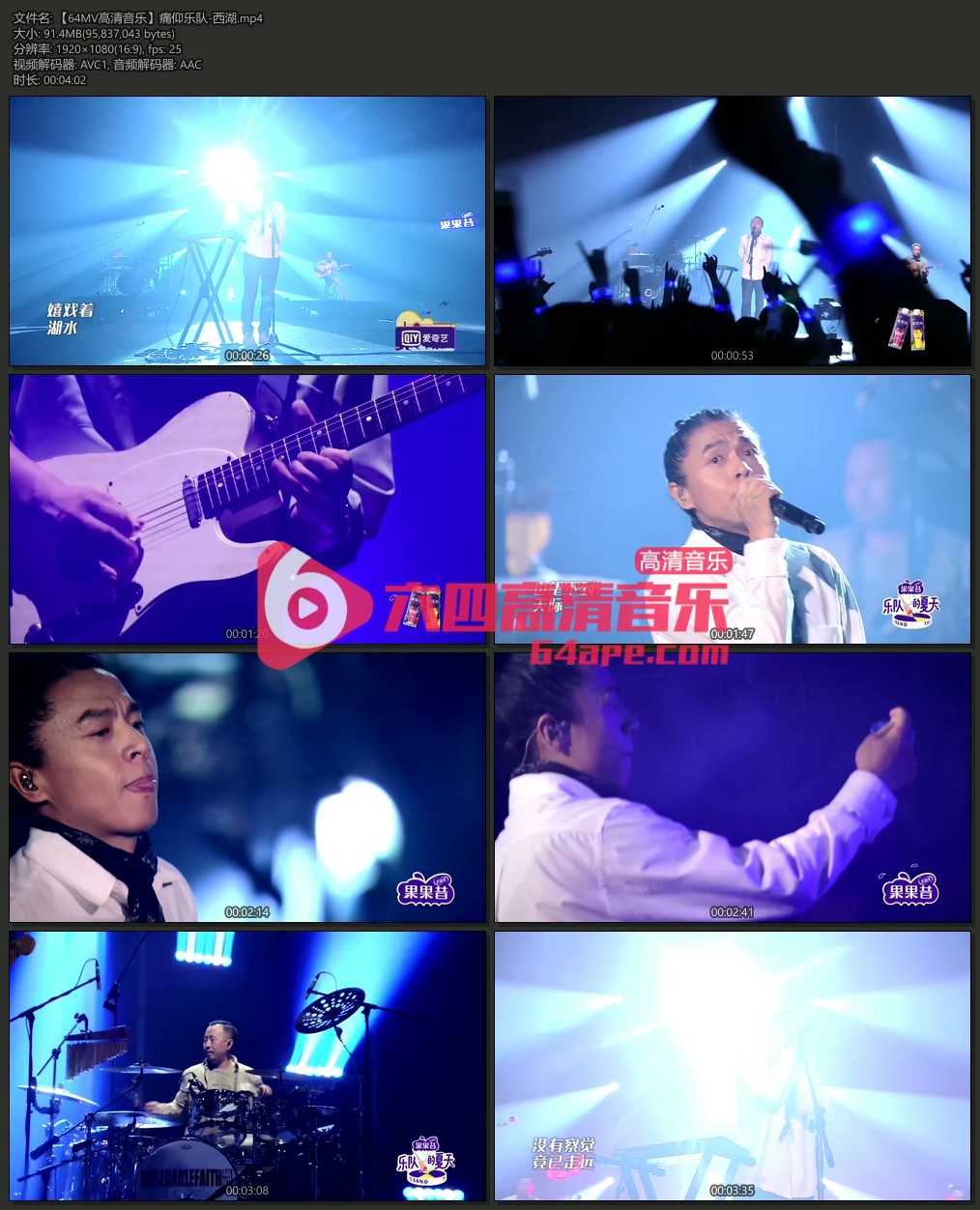 痛仰乐队《西湖》1080P