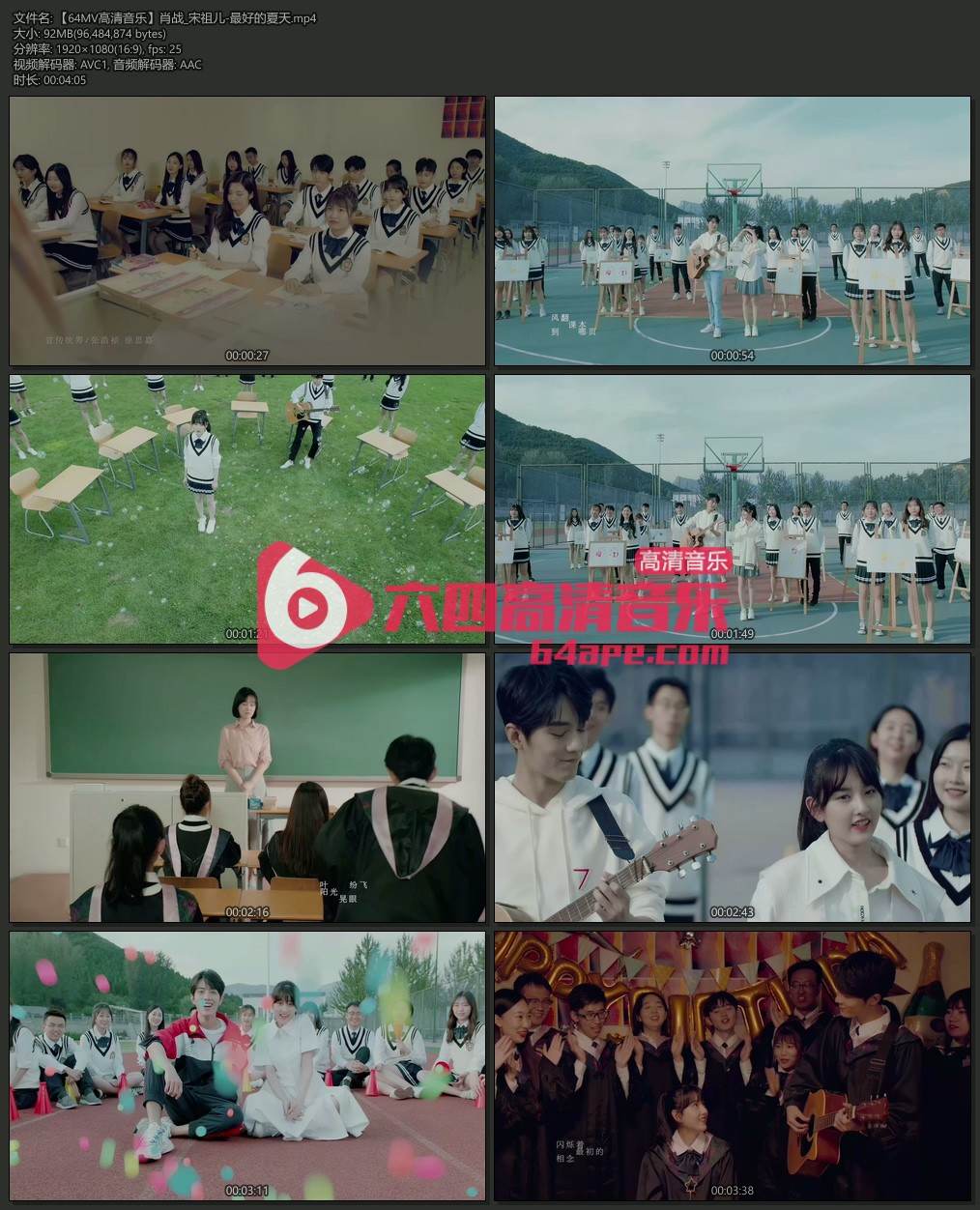 肖战 宋祖儿《最好的夏天》1080P