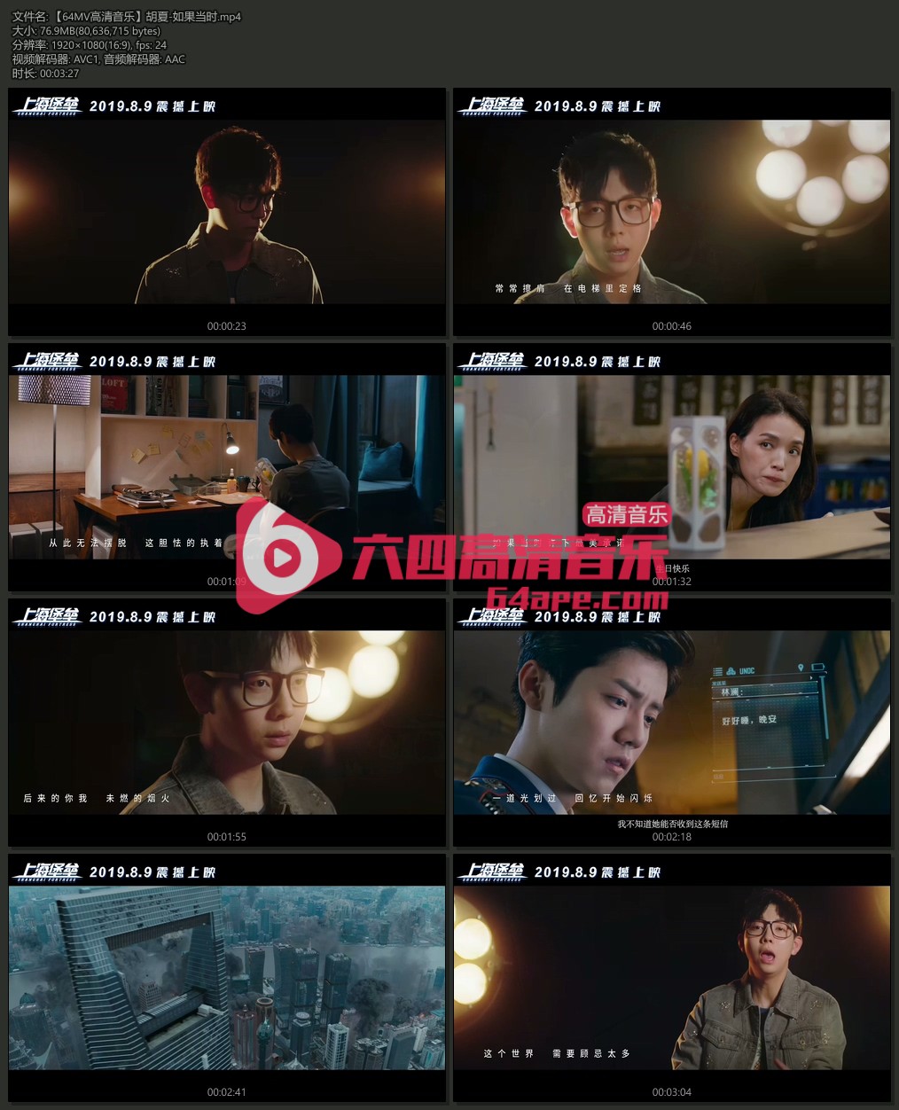 胡夏《如果当时》1080P