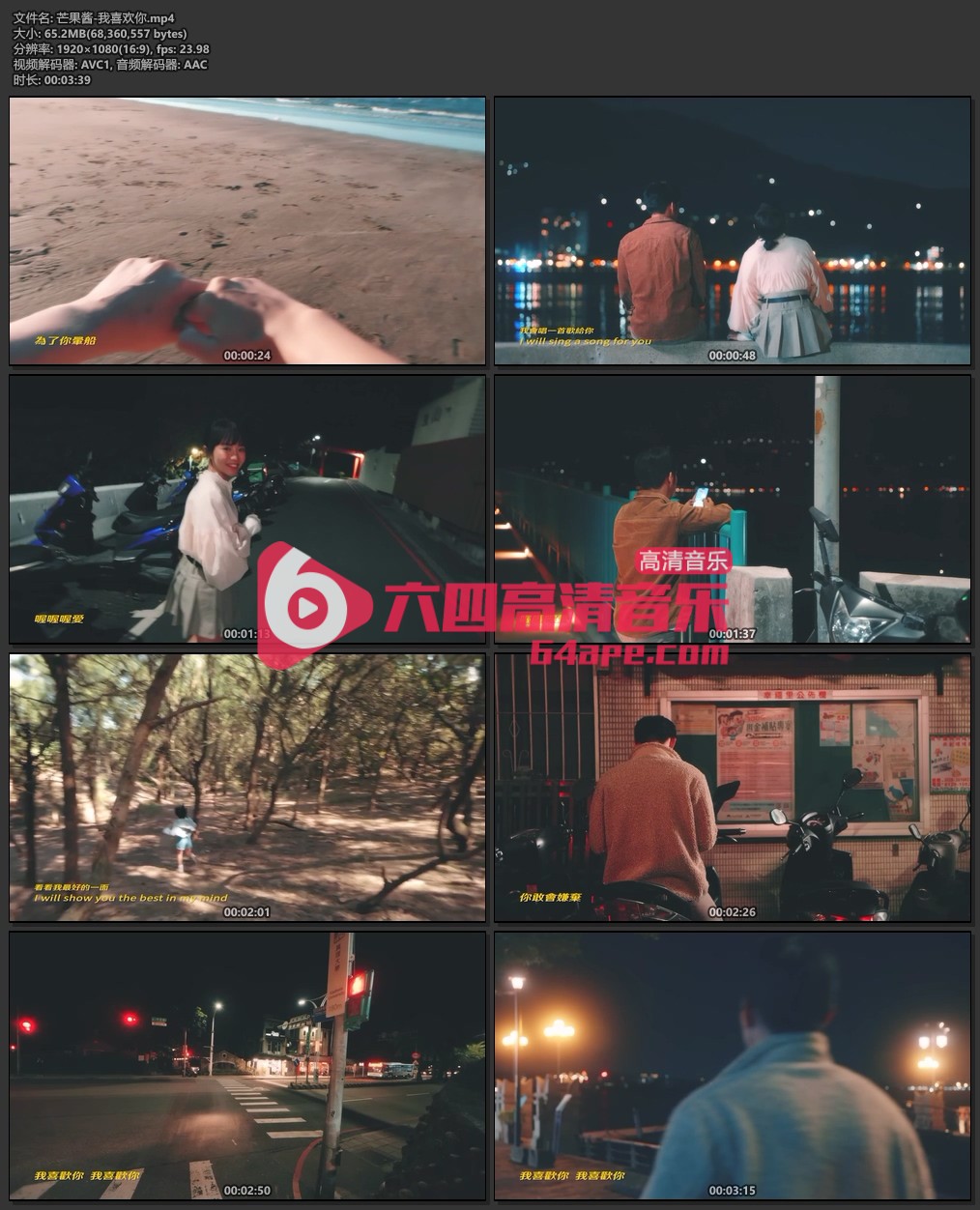 芒果酱《我喜欢你》1080P