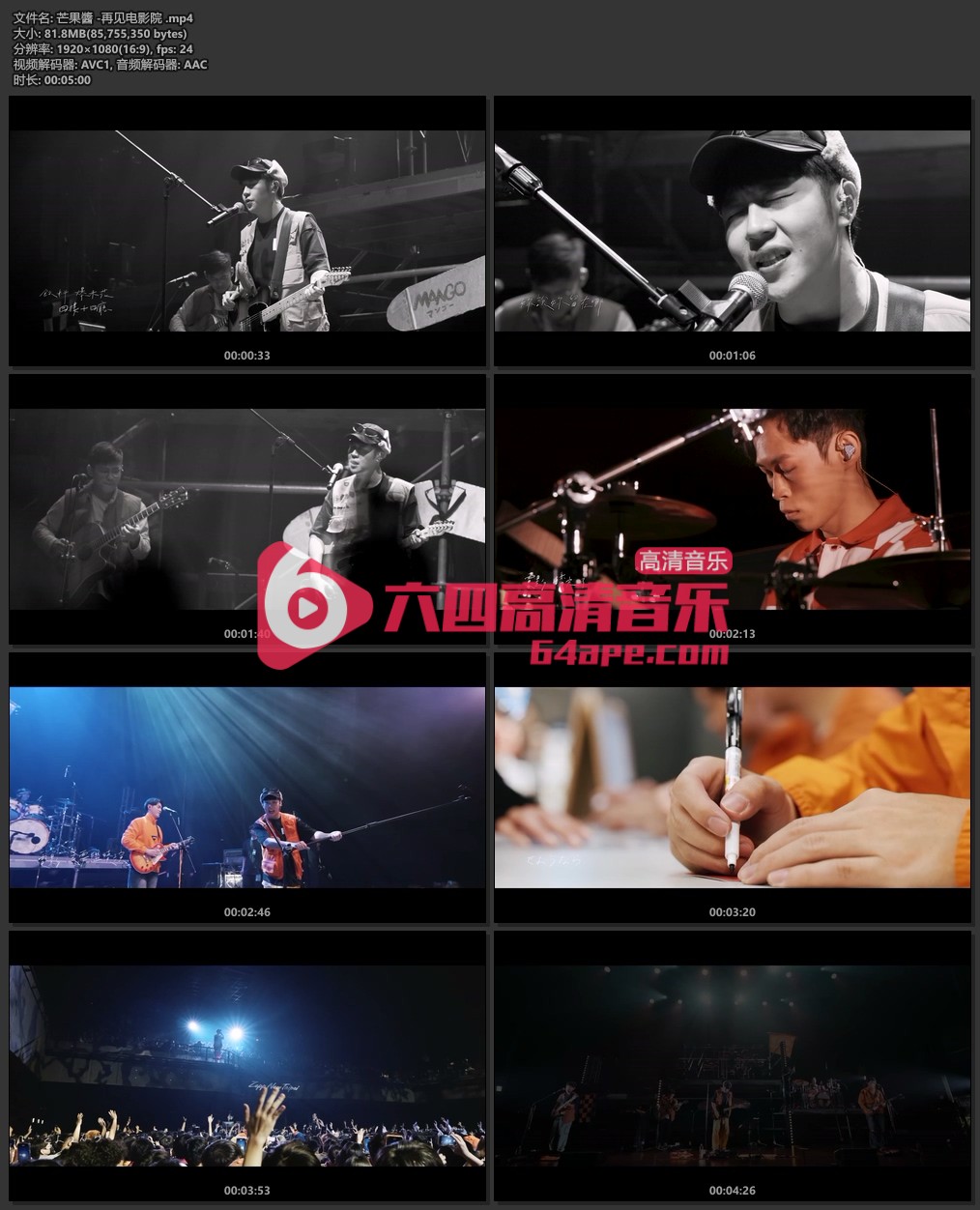 芒果醬《再见电影院》1080P