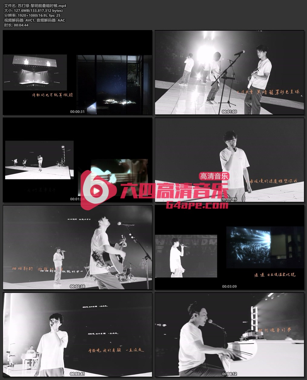 苏打绿《黎明前最暗时候》1080P