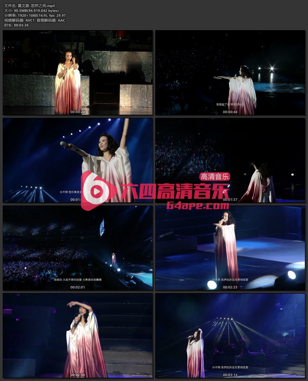 莫文蔚《忽然之间》1080P