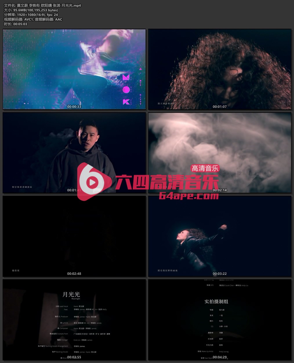 莫文蔚 李铢衔 欧阳靖 张淇《月光光》1080P