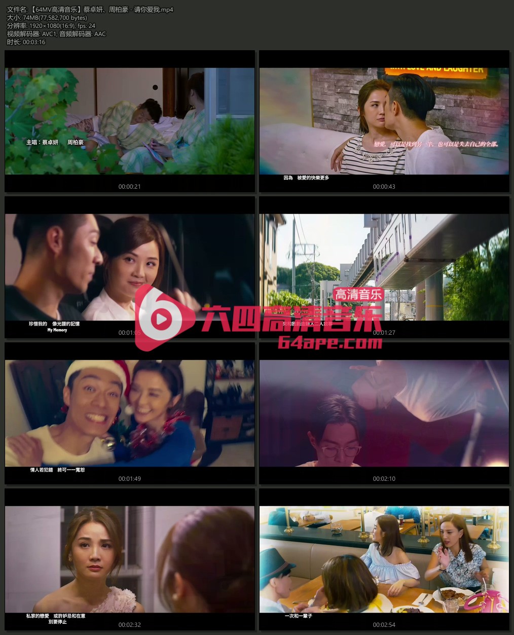 蔡卓妍 周柏豪《请你爱我》1080P