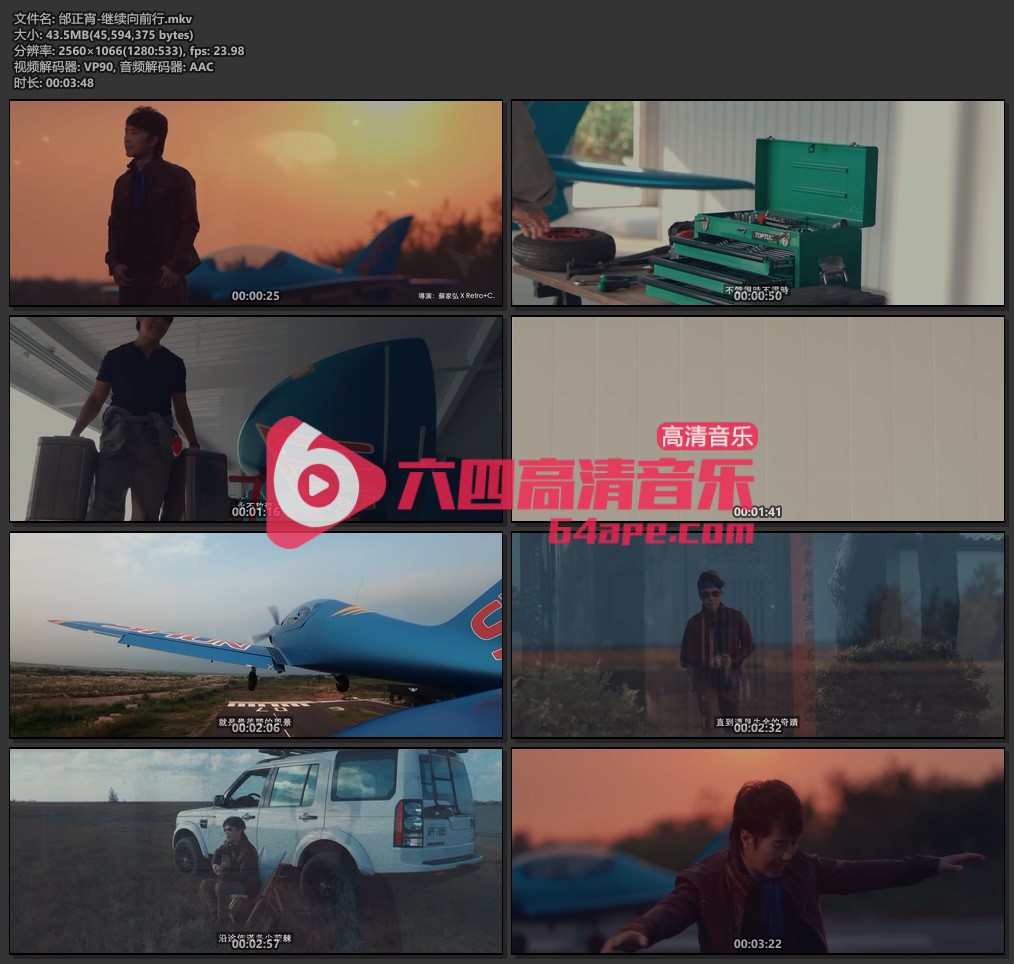 邰正宵《继续向前行》1080P