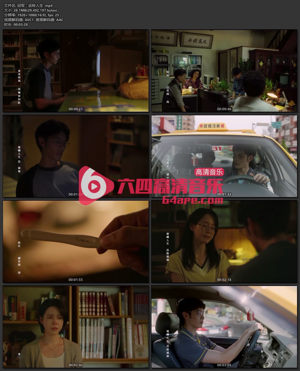 邱军《运转人生》1080P