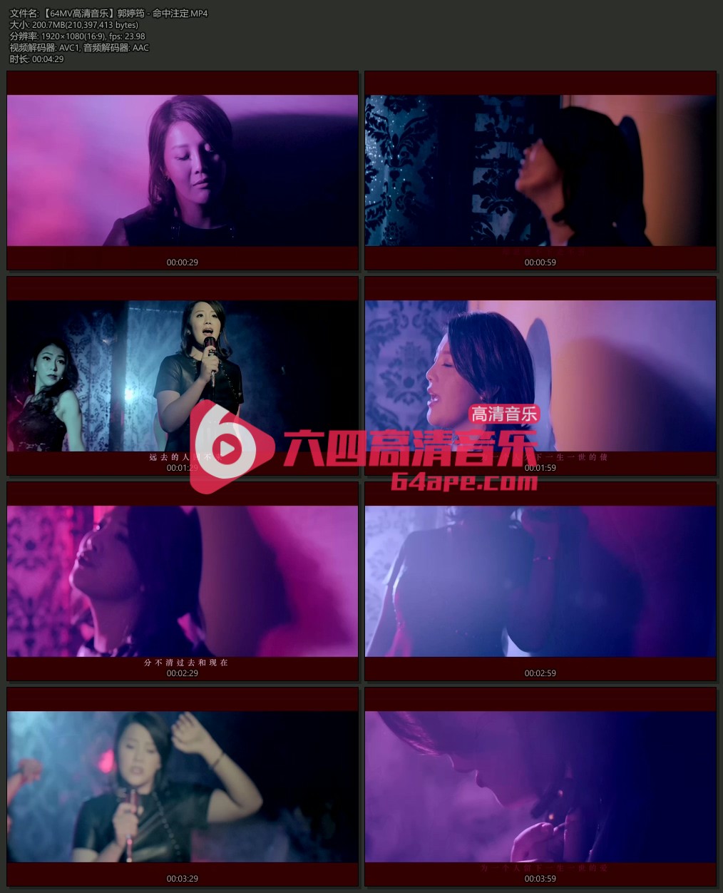 郭婷筠《命中注定》1080P