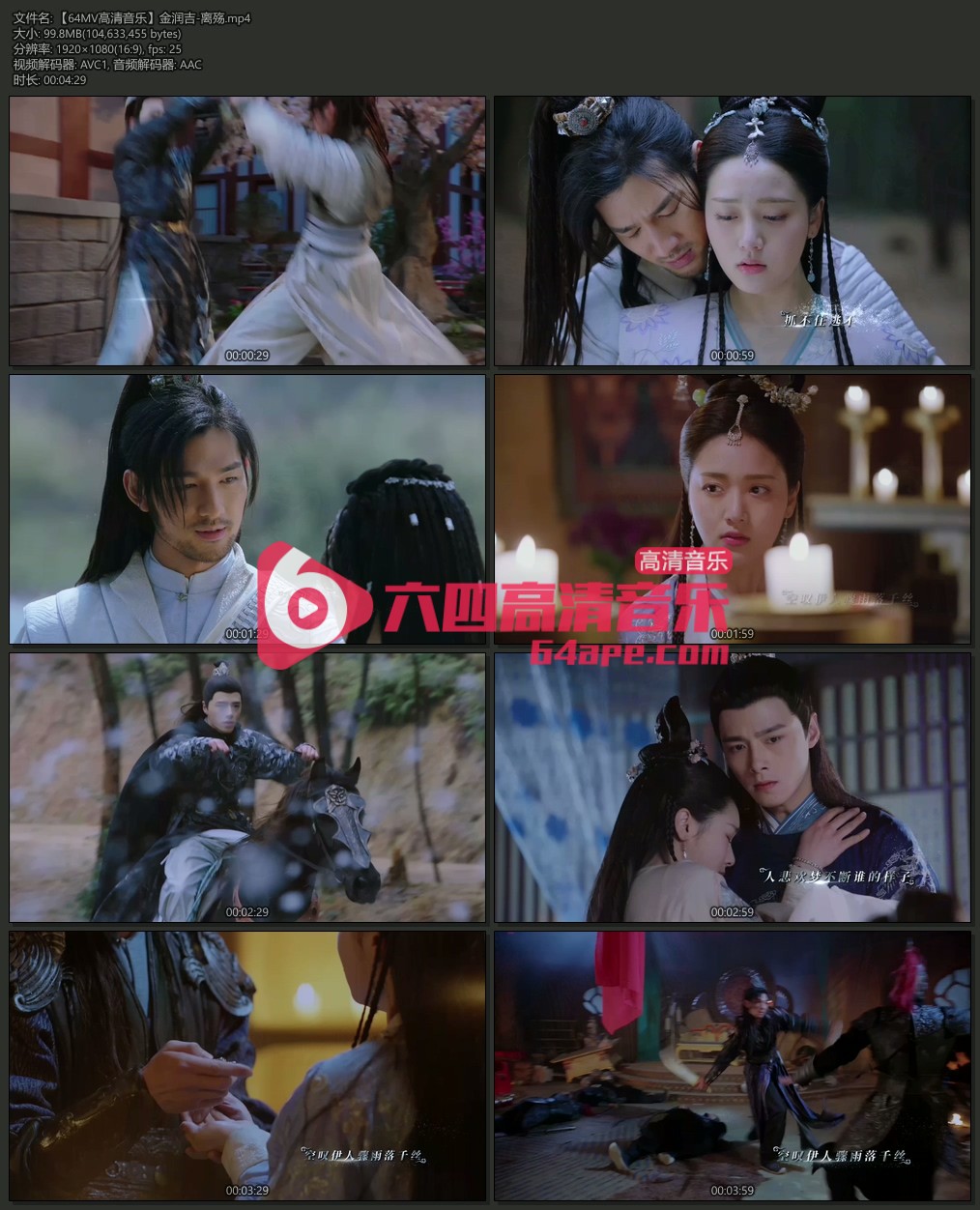 金润吉《离殇》1080P