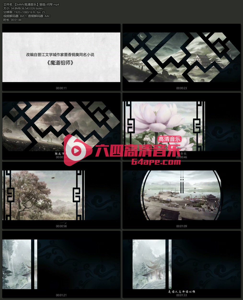 银临《问琴》1080P