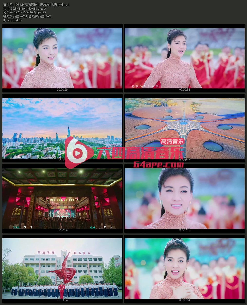 陈思思《我的中国》1080P