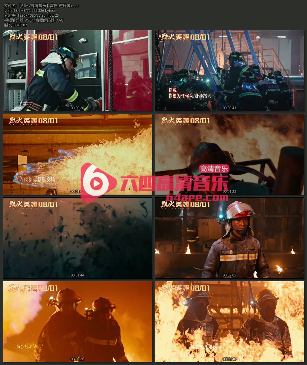 雷佳《逆行者》1080P