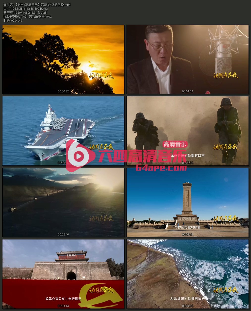 韩磊《永远的召唤》1080P