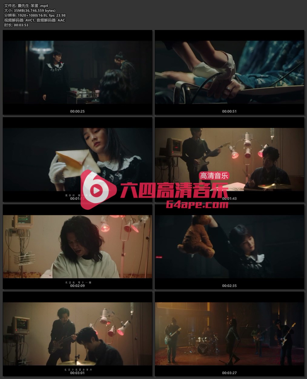 麋先生《笨蛋》1080P