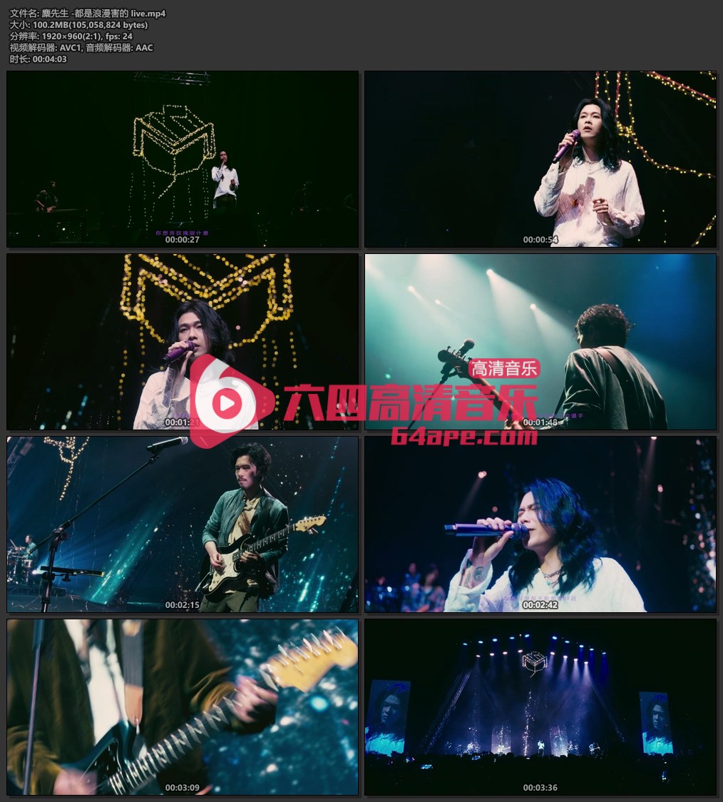 麋先生《都是浪漫害的》1080P