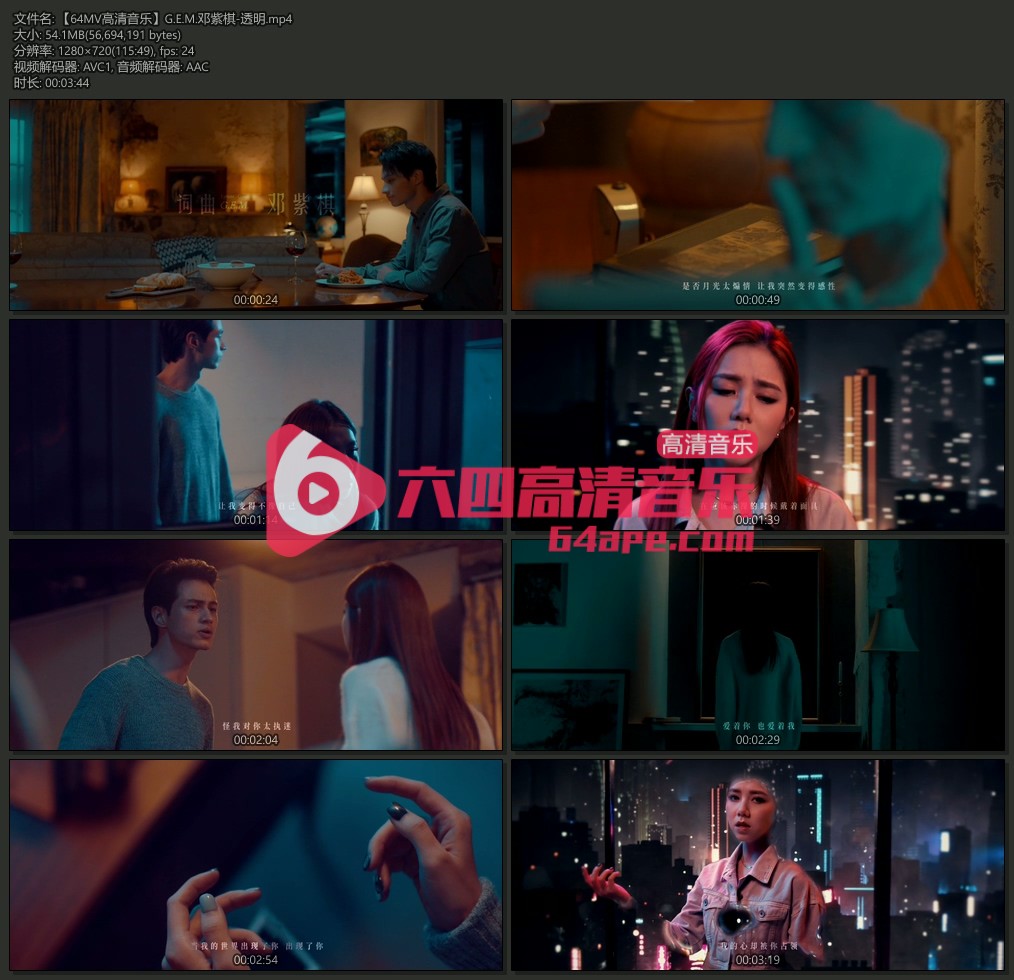 G.E.M.邓紫棋《透明》1080P