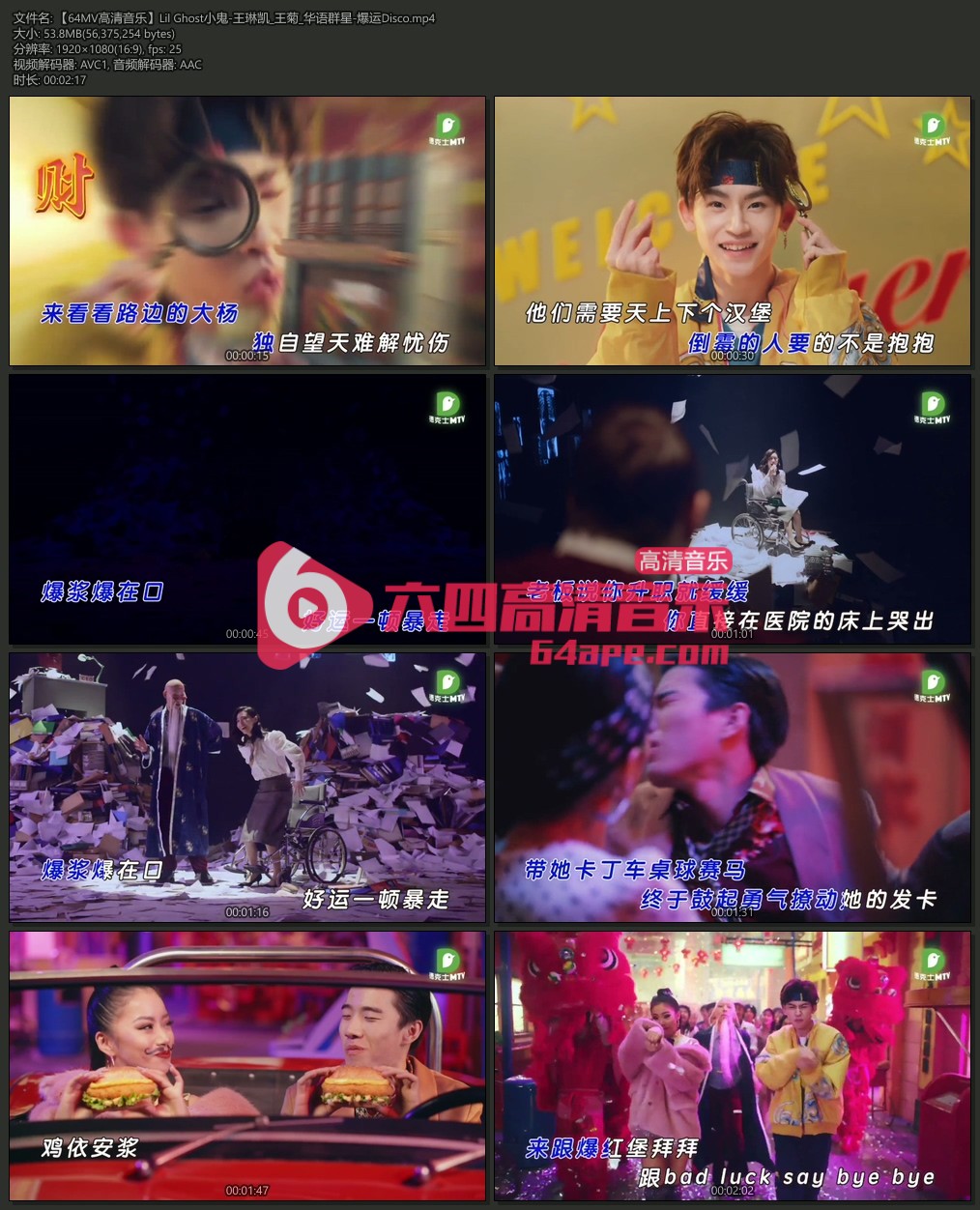 Lil Ghost小鬼王琳凯 王菊 华语群星《爆运Disco》1080P