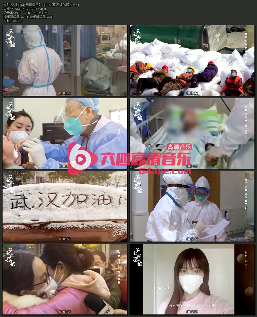 SING女团《不让你孤独》1080P