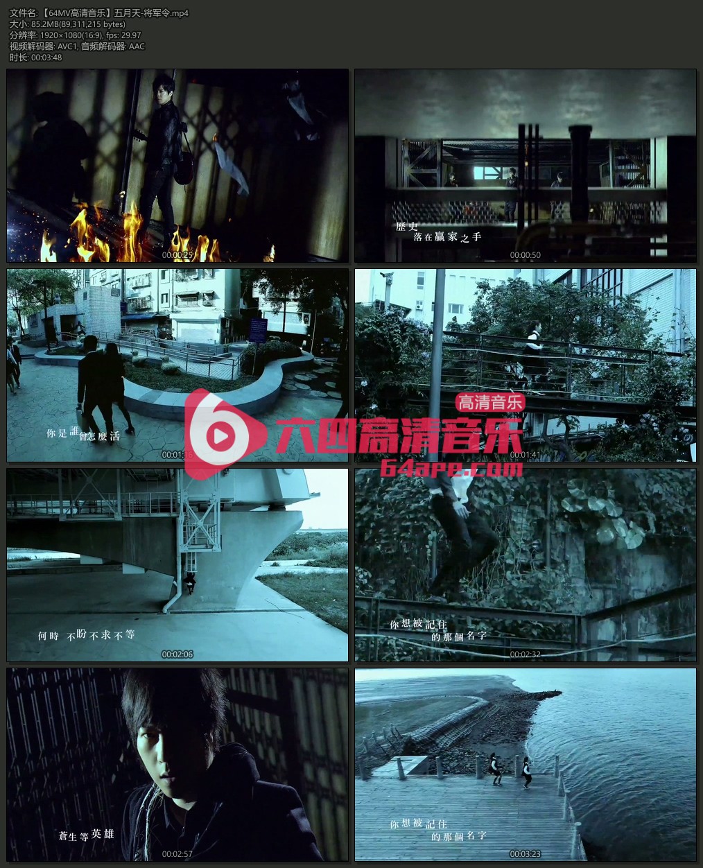 五月天《将军令》1080P