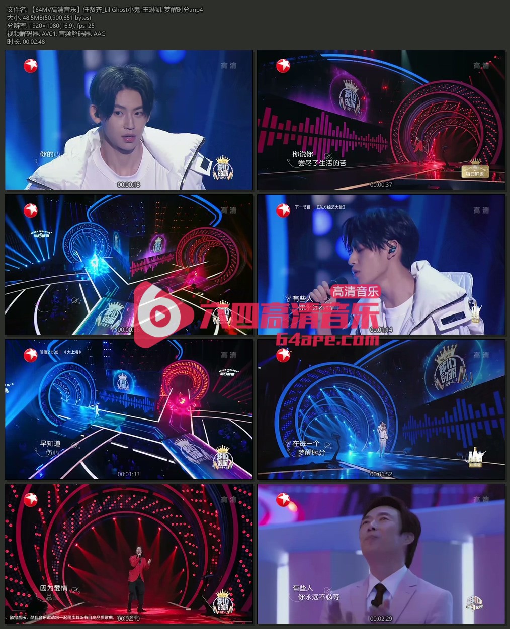 任贤齐 Lil Ghost小鬼 王琳凯 《梦醒时分》 1080P