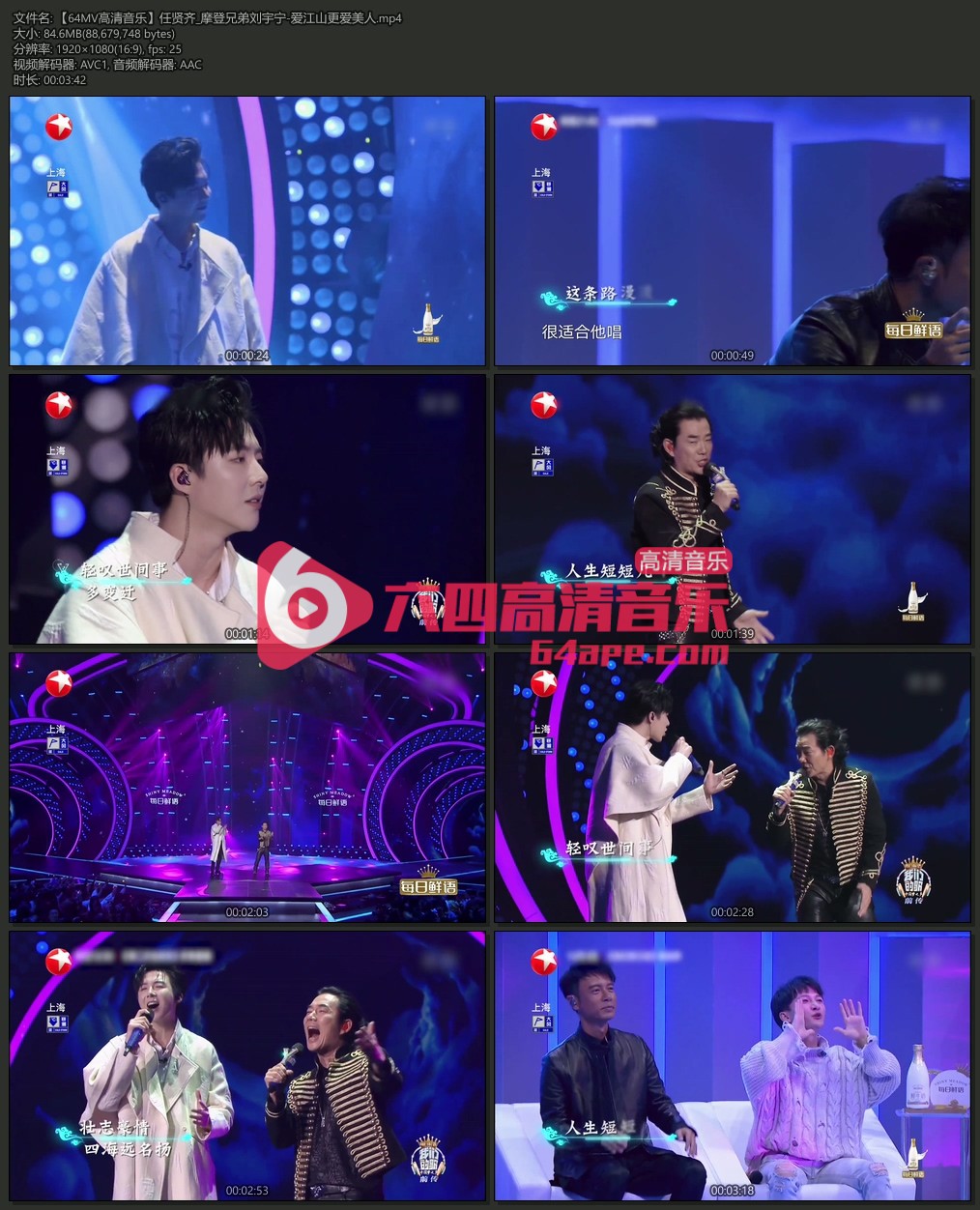 任贤齐 摩登兄弟刘宇宁《爱江山更爱美人》1080P