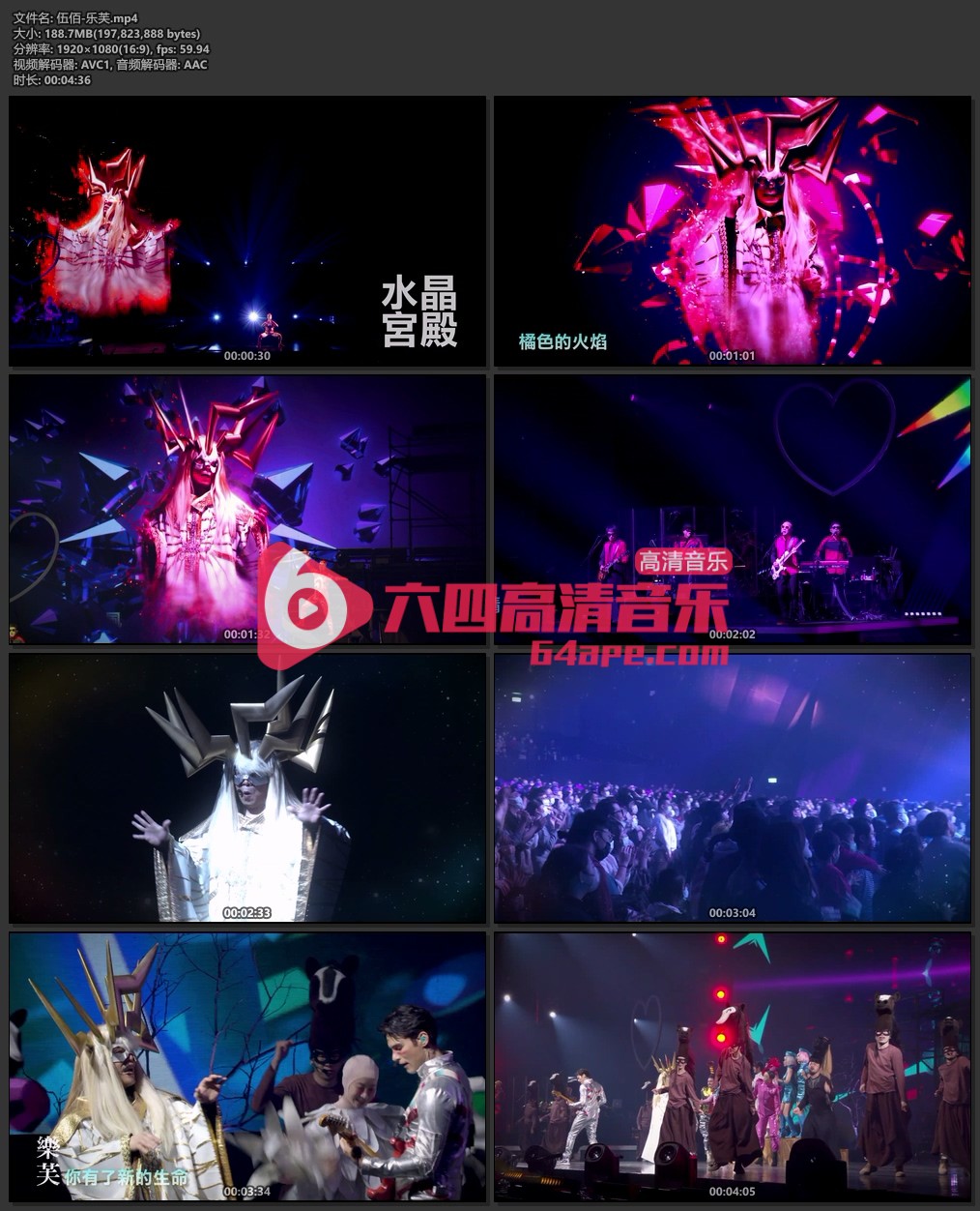 伍佰《乐芙》1080P