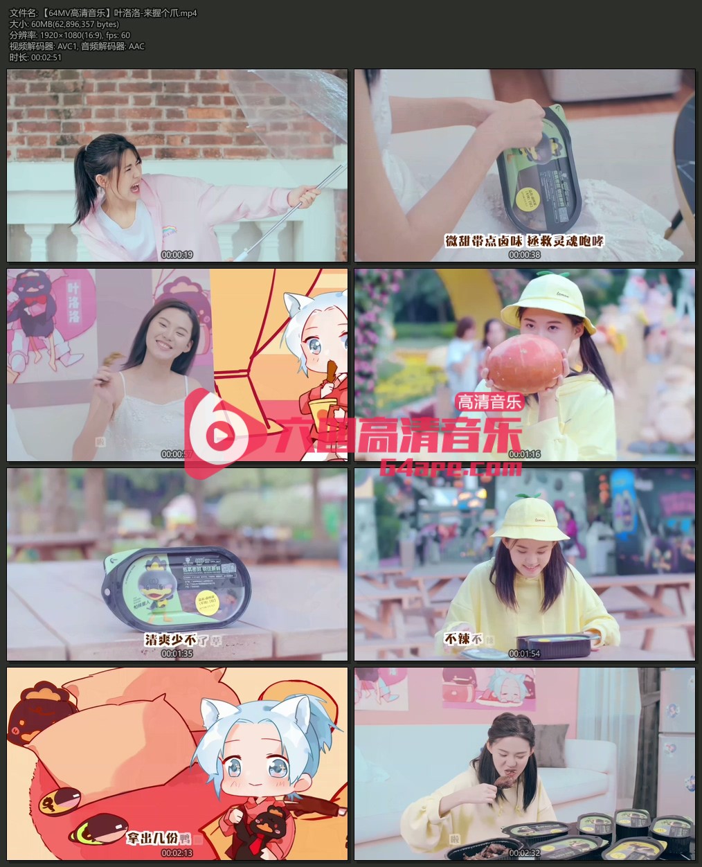 叶洛洛《来握个爪》1080P