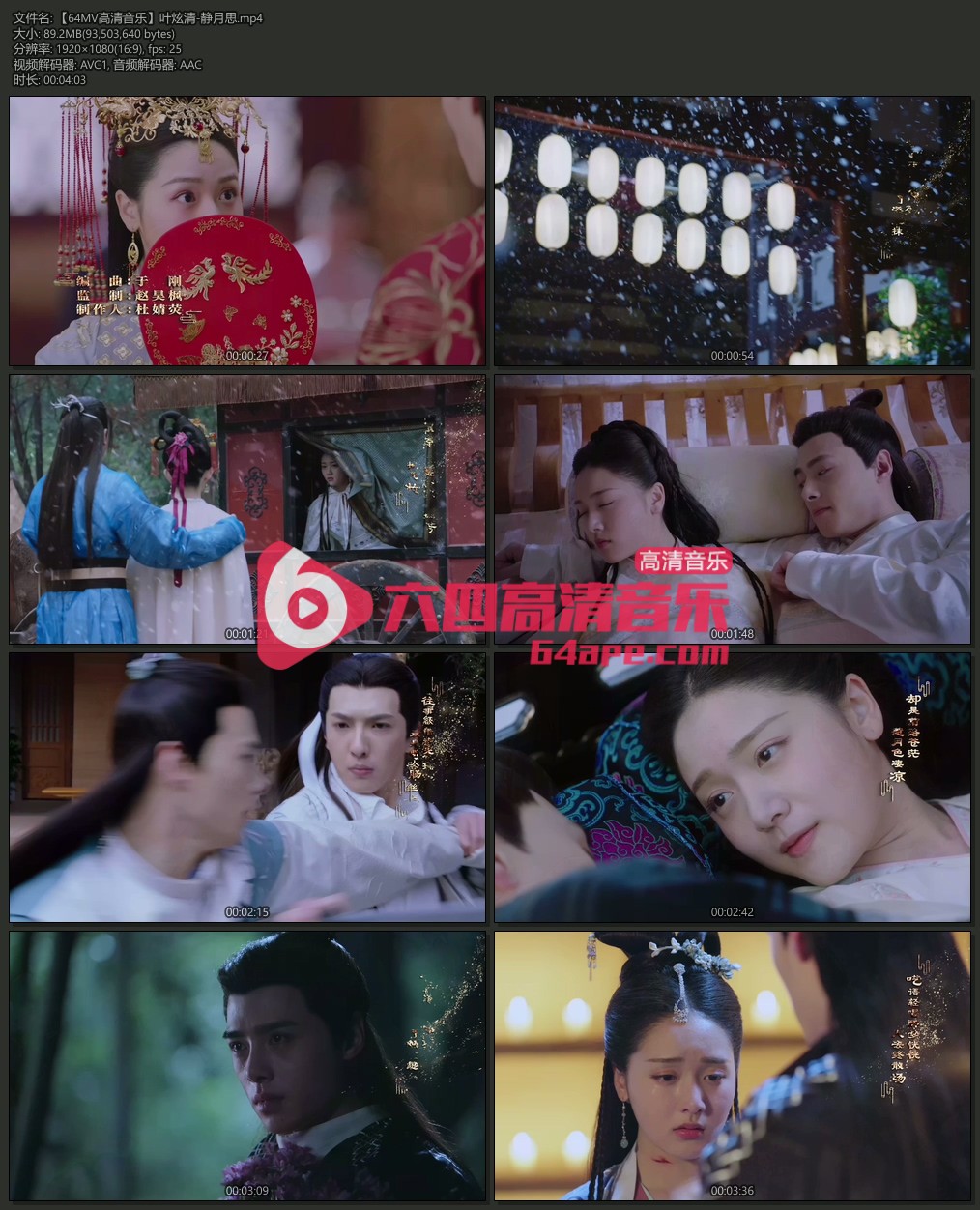 叶炫清《静月思》1080P