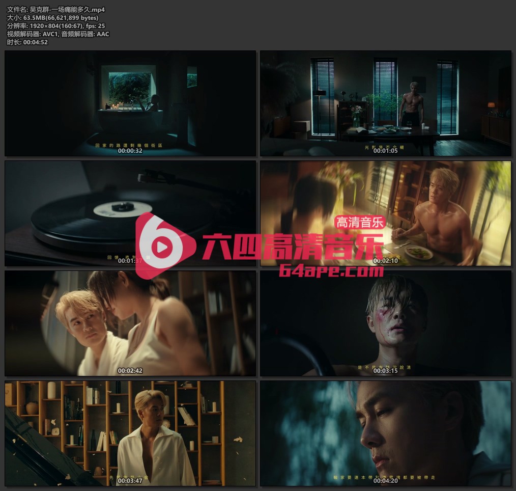 吴克群《一场痛能多久》1080P