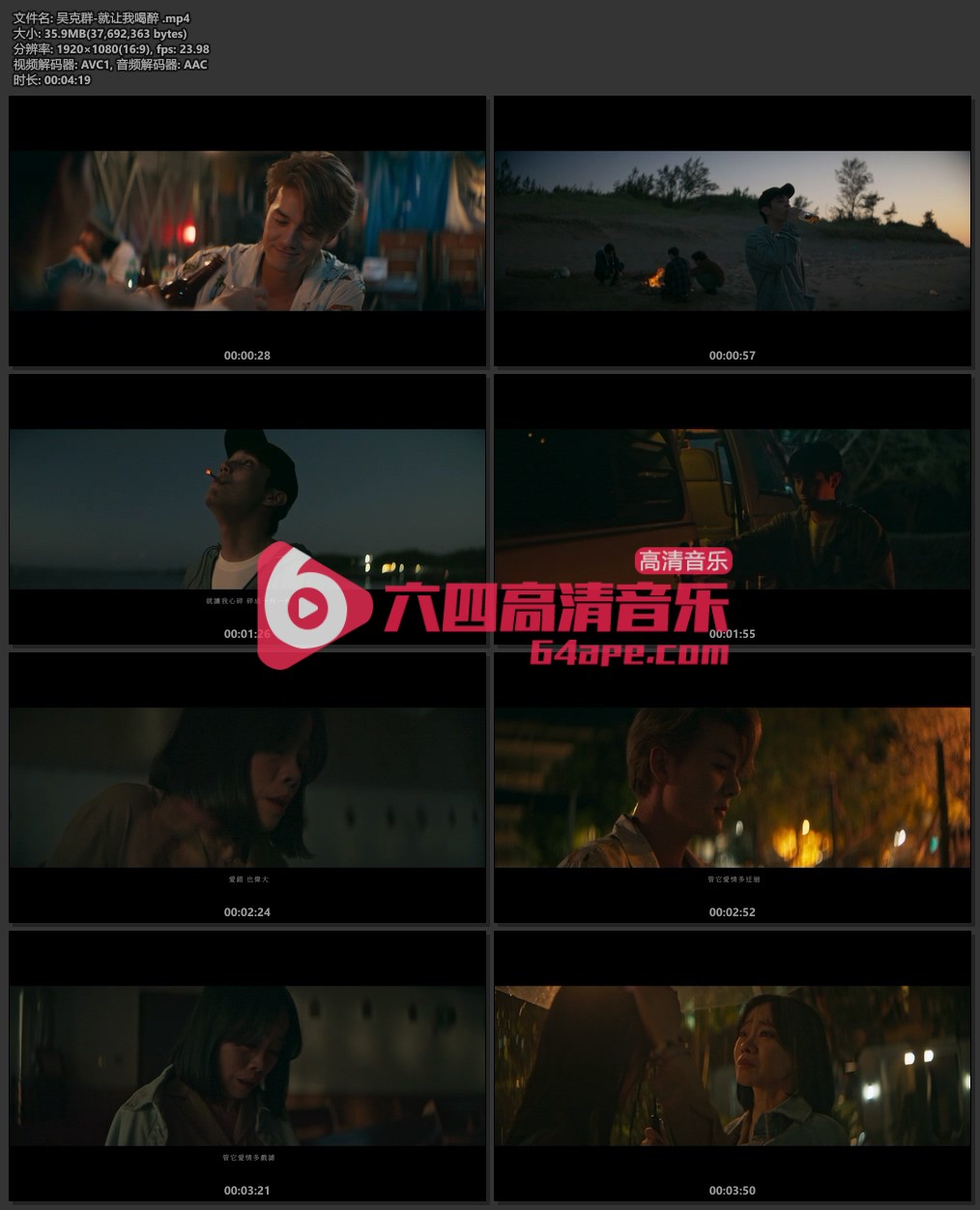 吴克群《就让我喝醉》1080P