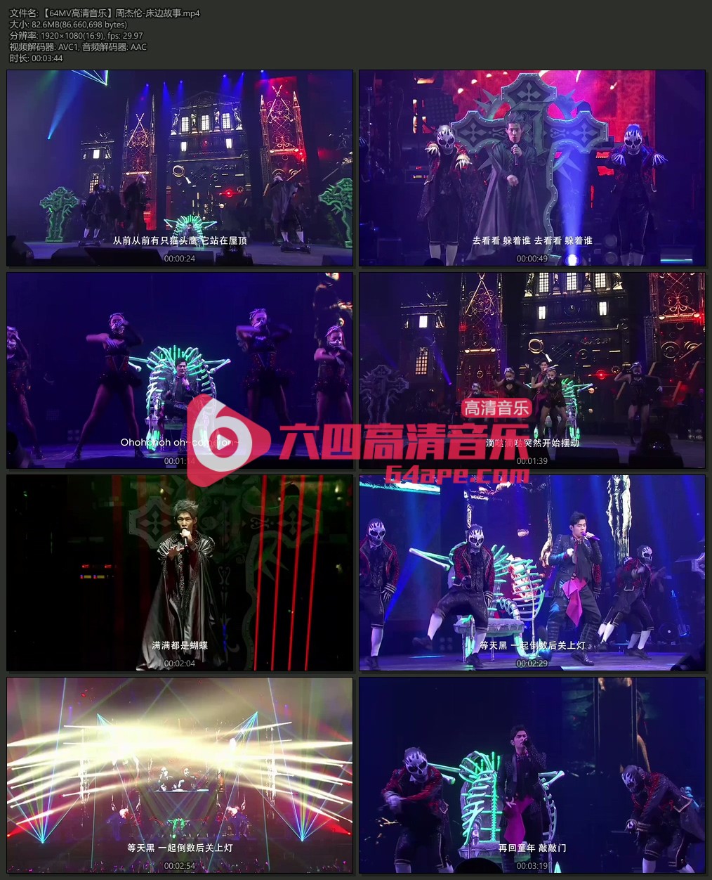 周杰伦《床边故事》1080P