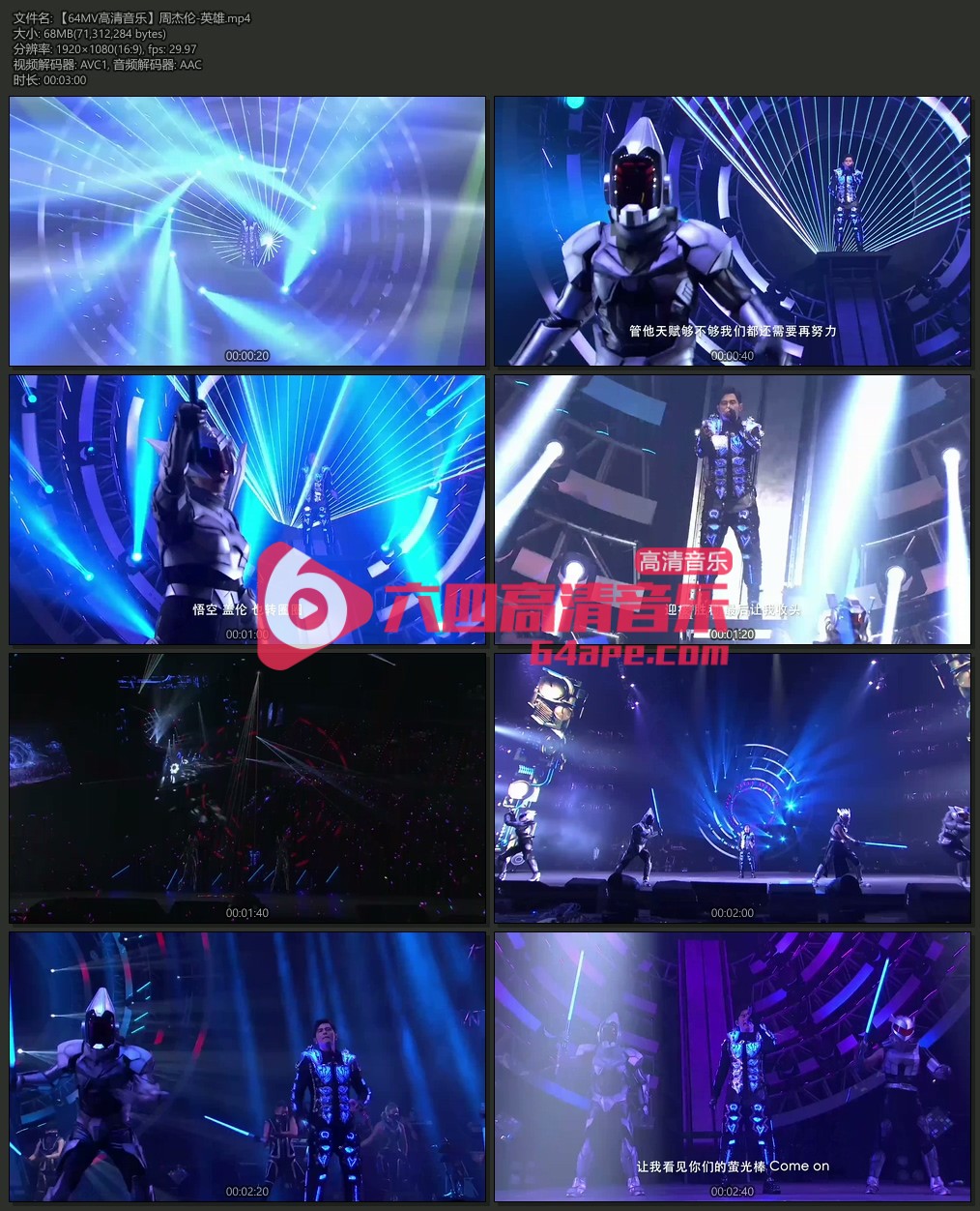 周杰伦《英雄》1080P