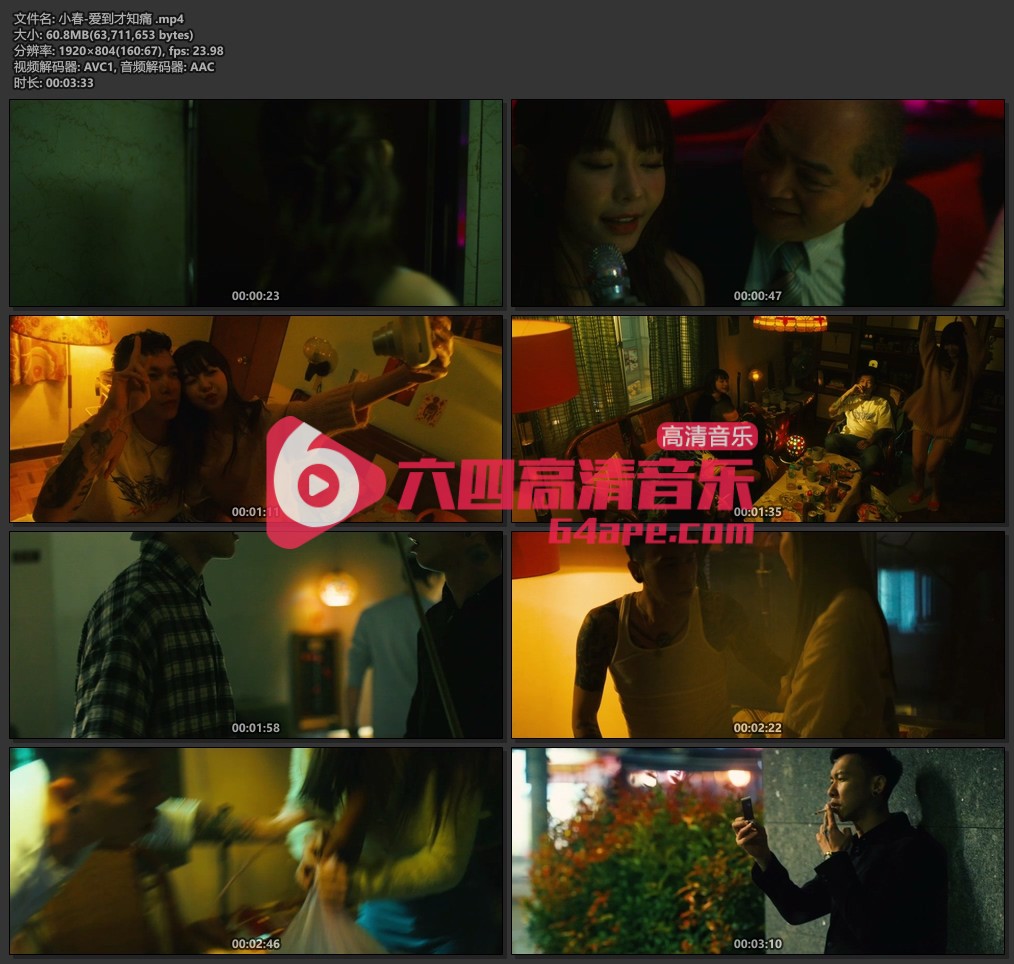 小春《爱到才知痛》1080P