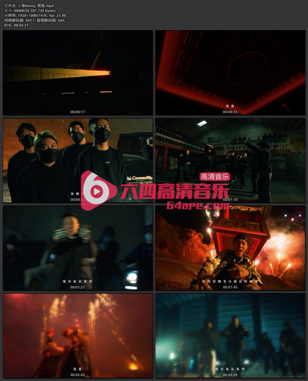 小春Kenzy《晃落》1080P