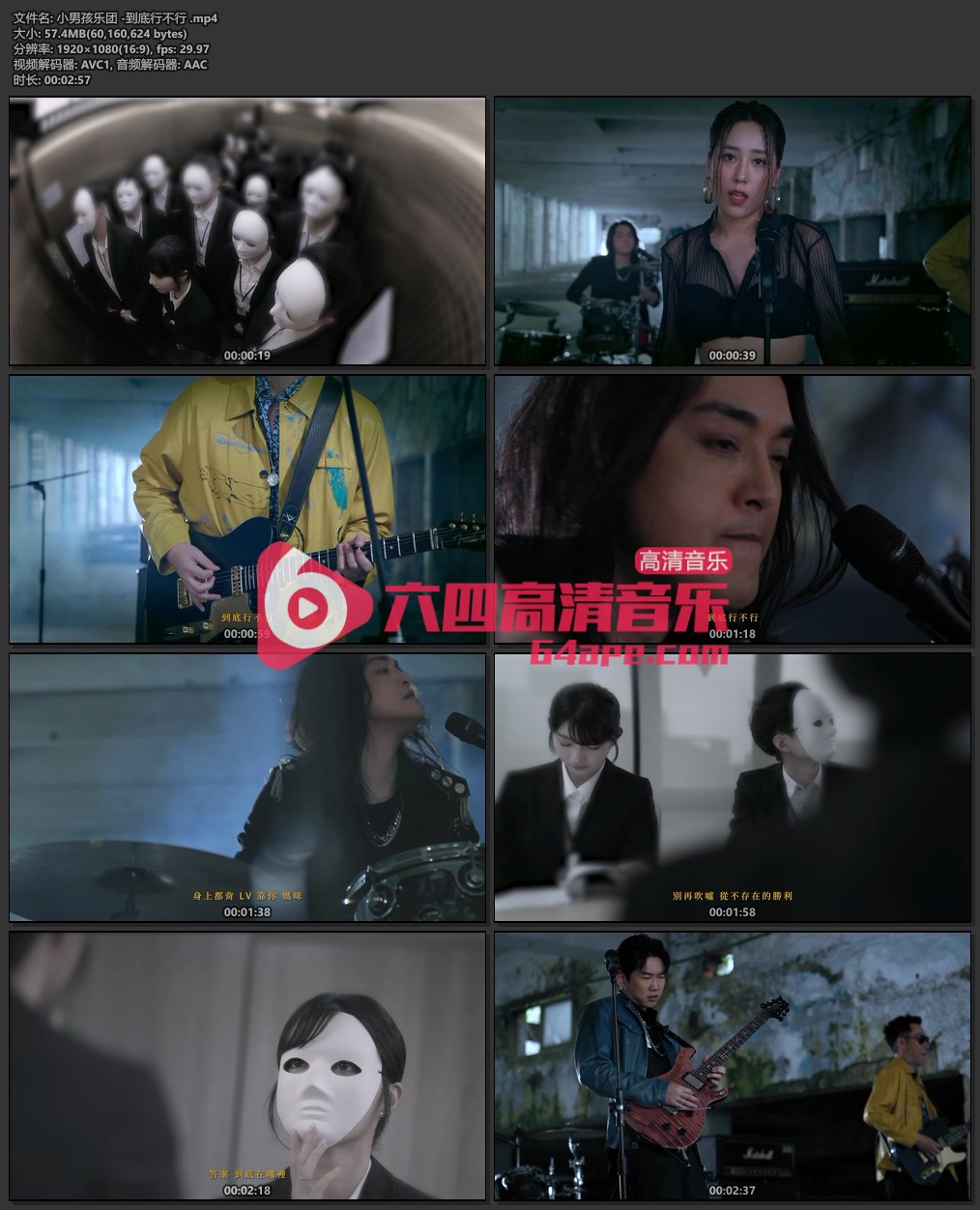 小男孩乐团《到底行不行》1080P