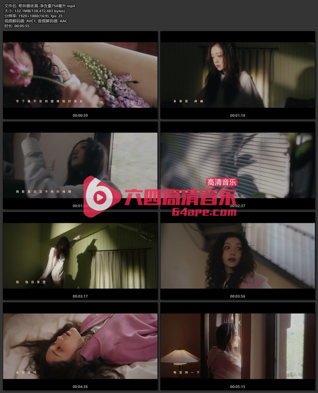 希林娜依高《净含量750毫升》1080P