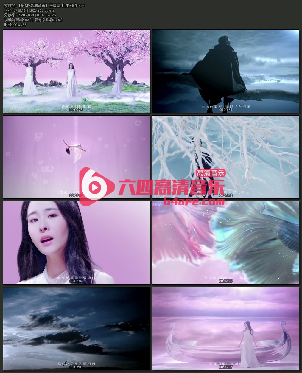 张碧晨《自由幻想》1080P