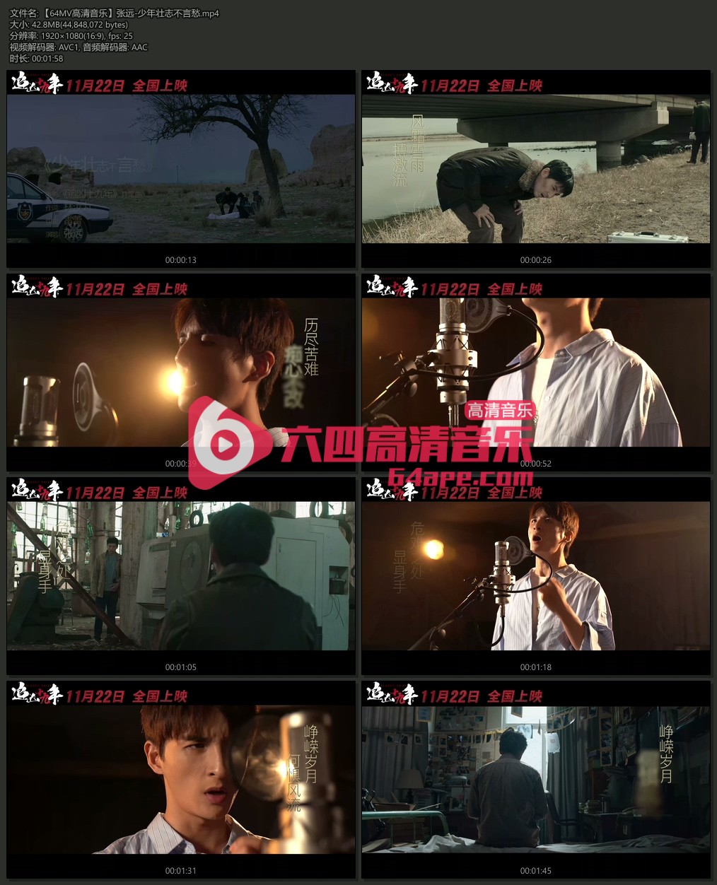 张远《少年壮志不言愁》1080P