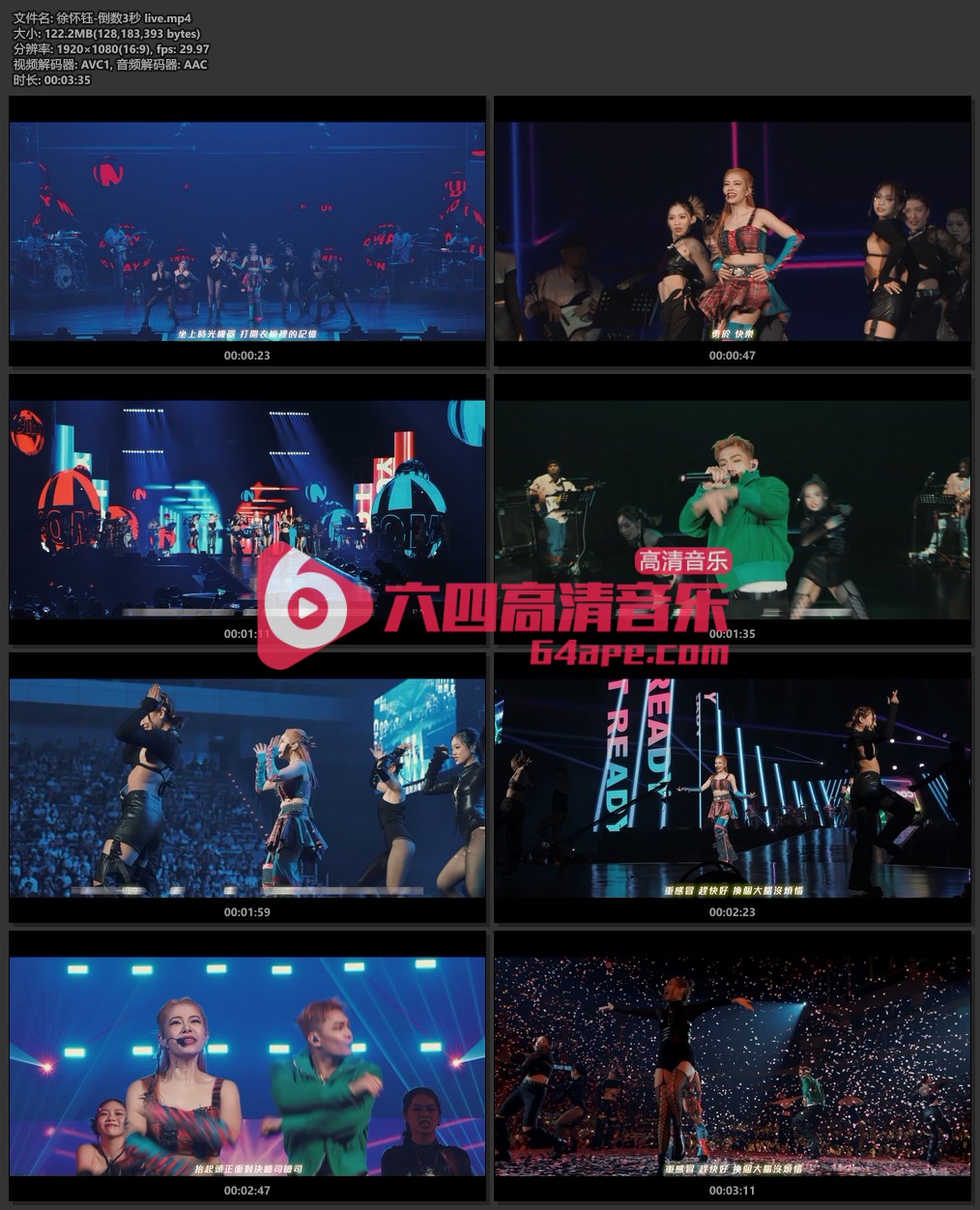 徐怀钰《倒数3秒》live 1080P