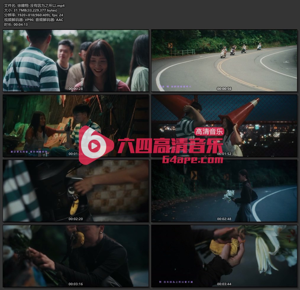 徐暐翔《沒有因为之所以》1080P