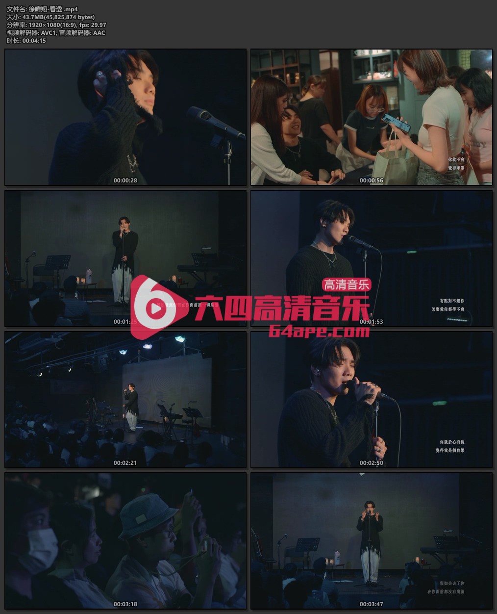 徐暐翔《看透》1080P