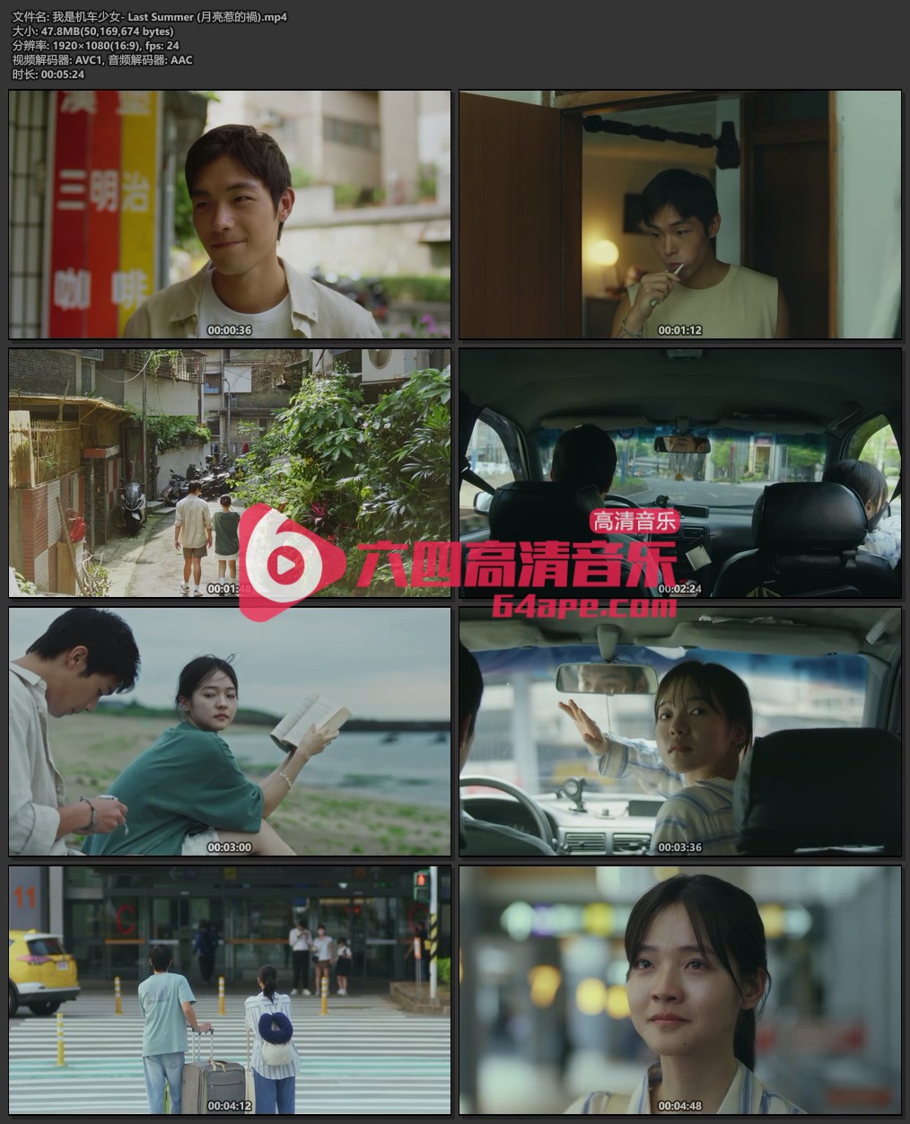 我是机车少女《Last Summer》月亮惹的禍 1080P