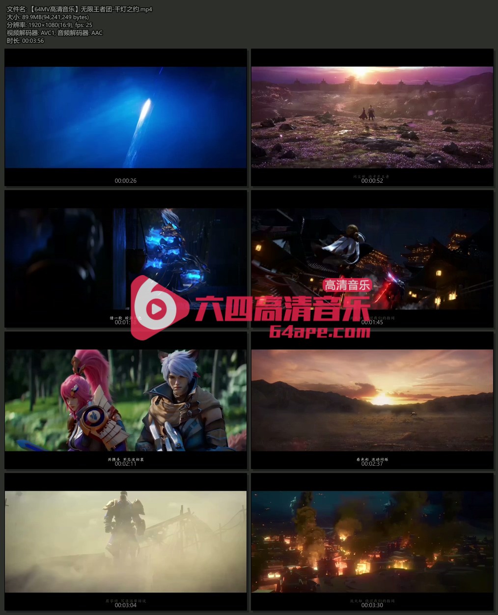 无限王者团《千灯之约》1080P