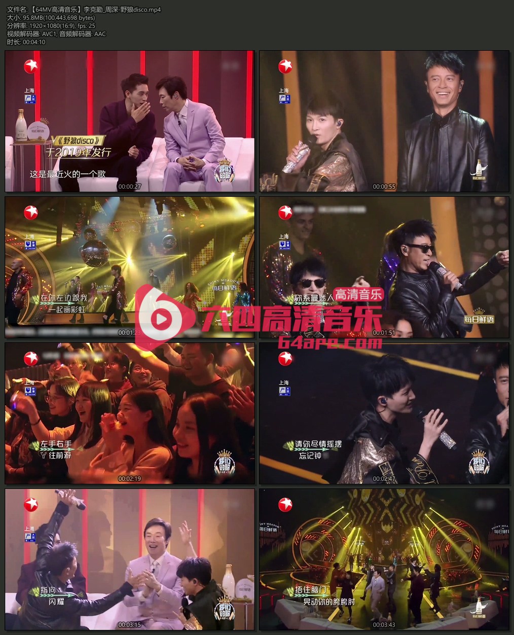 李克勤 周深《野狼disco》1080P