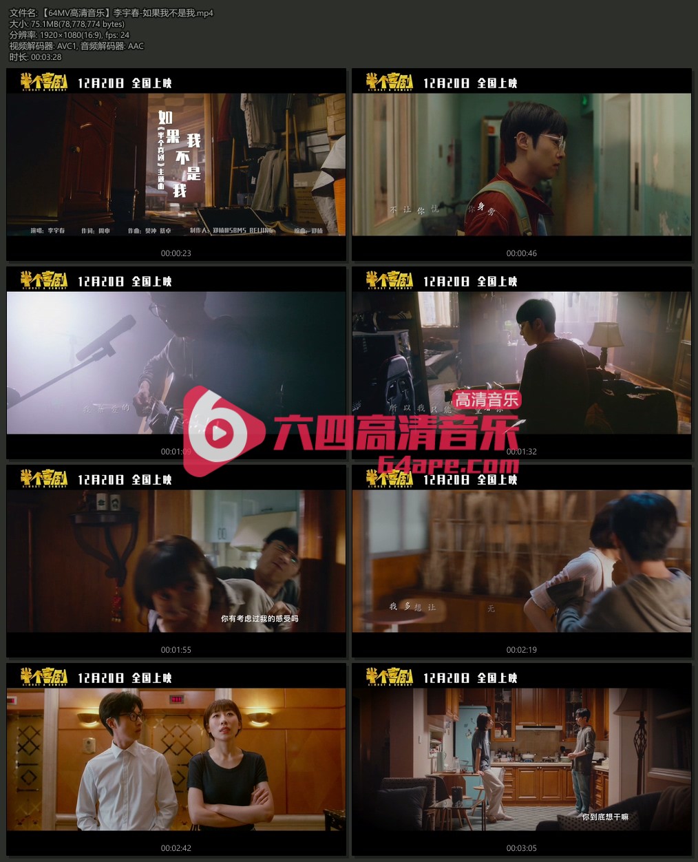 李宇春《如果我不是我》1080P