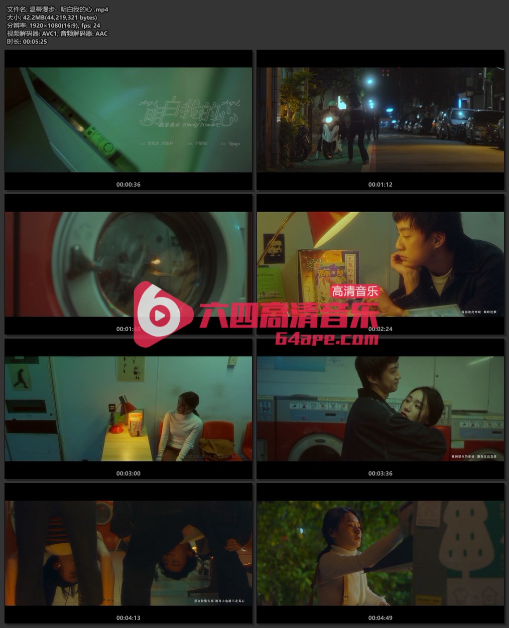 温蒂漫步《明白我的心》1080P