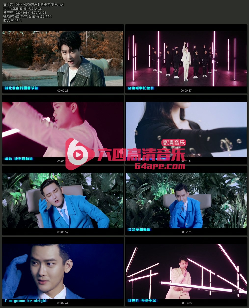 熊梓淇《不坏》1080P