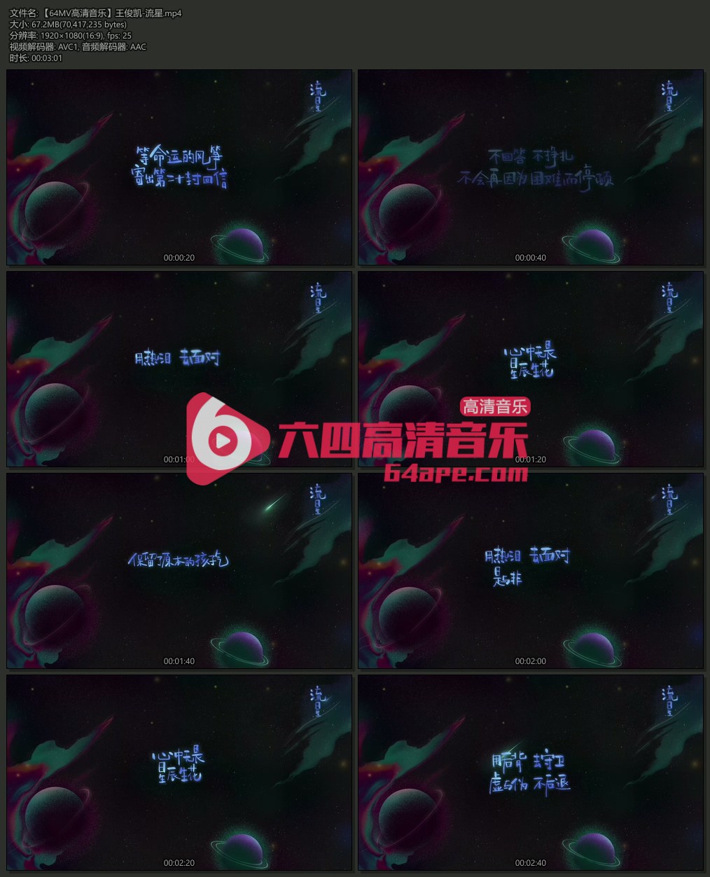 王俊凯《流星》1080P