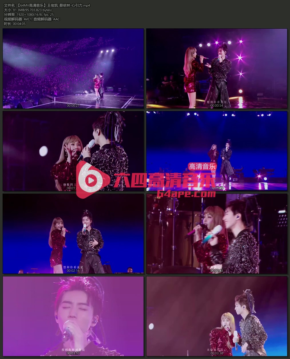 王俊凯 蔡依林《心引力》1080P