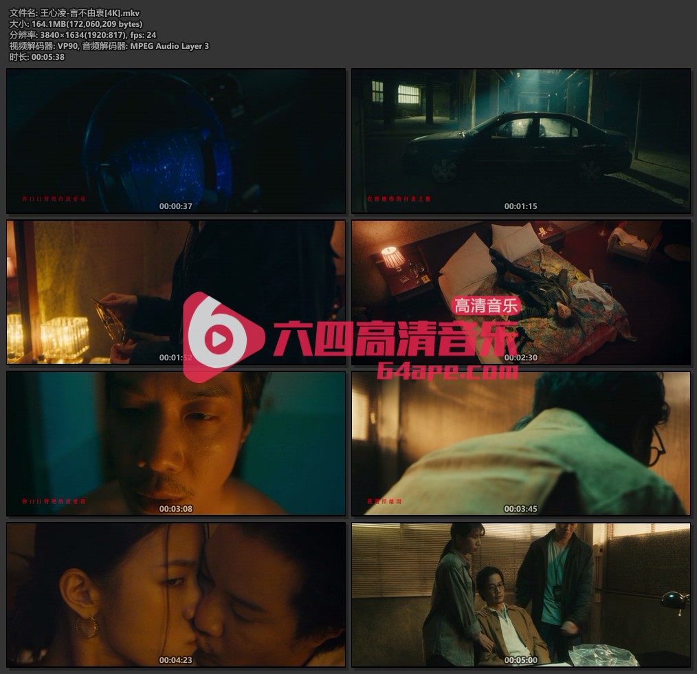 王心凌《言不由衷》4K 2160P